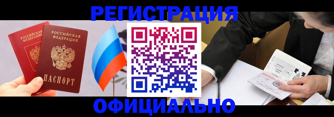 миграционный учет в Егорьевске