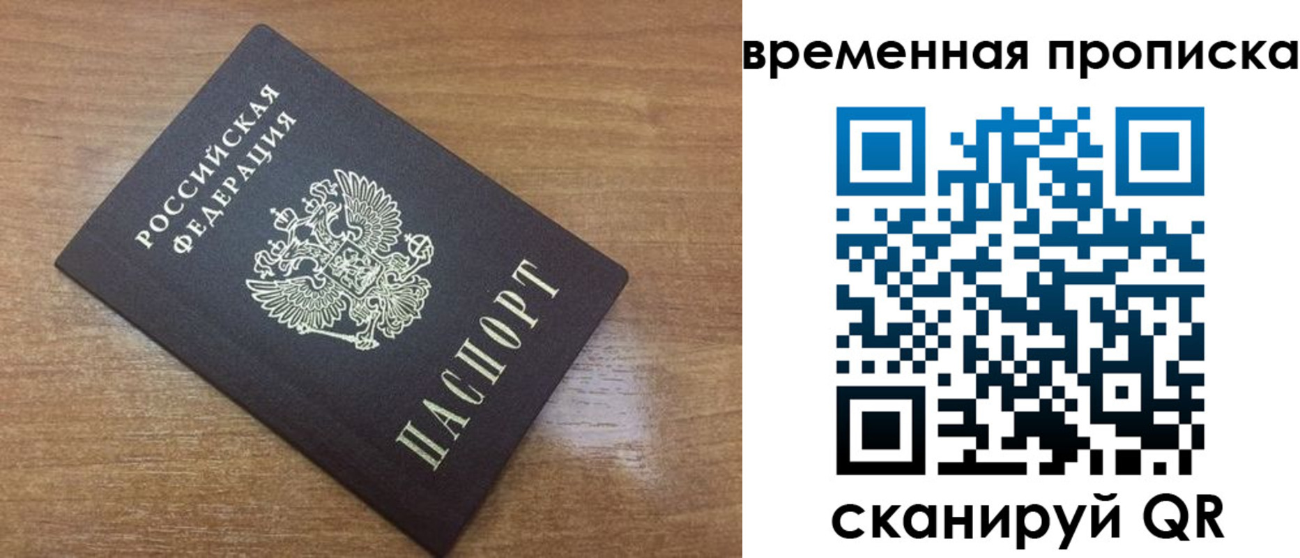 прописка в Егорьевске