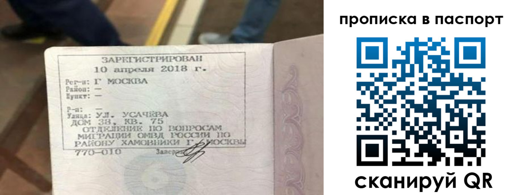 прописка ребенка в Егорьевске