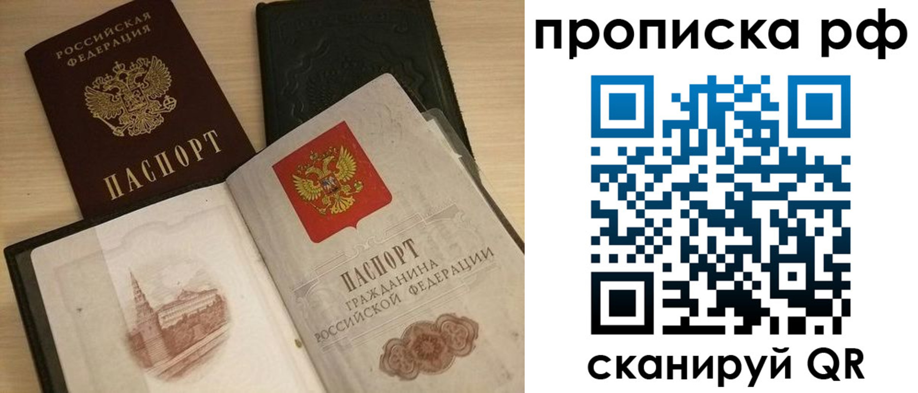 где прописаться в Егорьевске