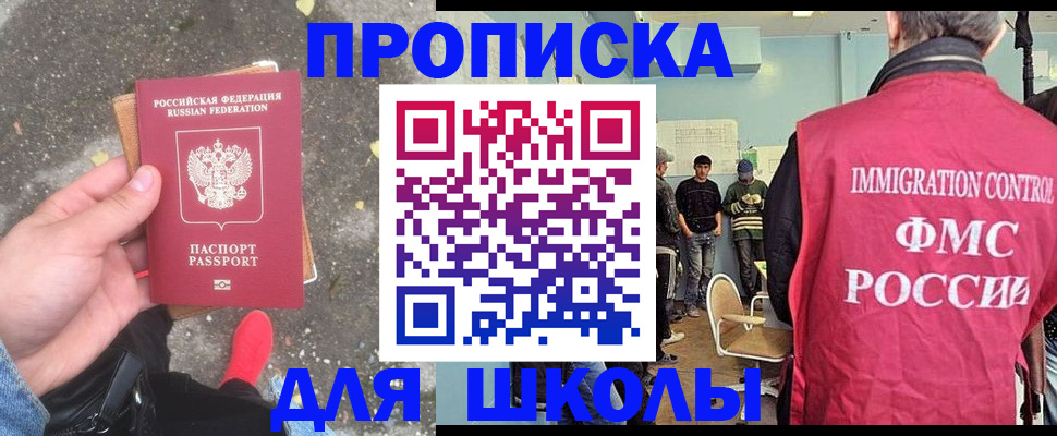 где прописаться в Егорьевске