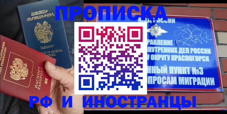 временная регистрация в Егорьевске