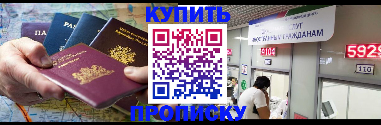 прописка гарантия в Егорьевске