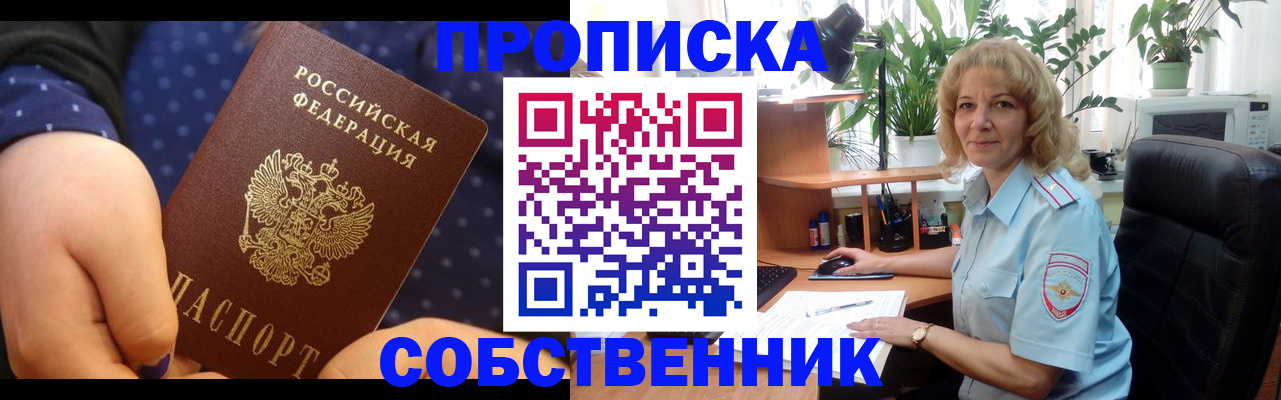 купить прописку в Егорьевске